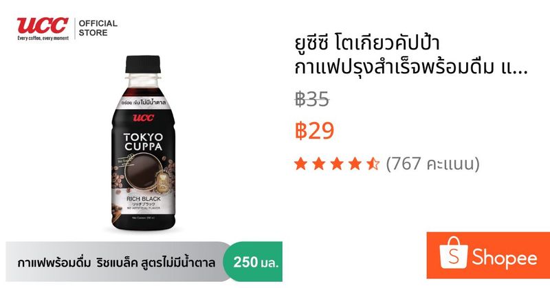ยูซีซี โตเกียวคัปป้า กาแฟปรุงสำเร็จพร้อมดื่ม แบล็ค ไม่มีน้ำตาล 250 มล. UCC Tokyo Cuppa Black no sugar Ready to Drink Cof | Shopee Thailand