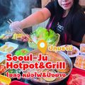 Seoul-Ju Hotpot&Grill โซลจู หม้อไฟ&ปิ้งย่าง