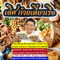 เลิศก๋วยเตี๋ยวเรือ