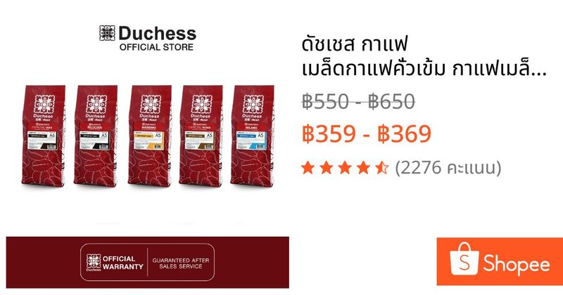 ดัชเชส กาแฟ เมล็ดกาแฟคั่วเข้ม กาแฟเมล็ดคั่ว​ 5 รสชาติ Duchess​ dark roast coffee beans | Shopee Thailand