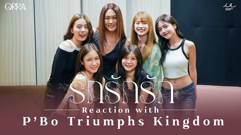 ″รัก รัก รัก” Reaction with P’Bo Triumphs Kingdom | COVER by QRRA