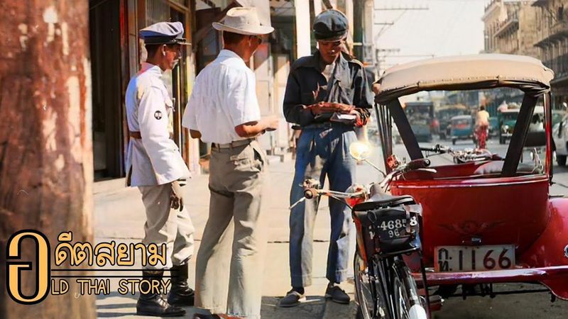 ภาพเก่าๆไทยในอดีต