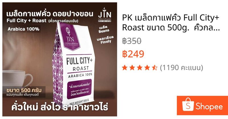 PK เมล็ดกาแฟคั่ว Full City+ Roast ขนาด 500g. คั่วกลางค่อนเข้ม + ส่งไว คั่วใหม่ | Shopee Thailand