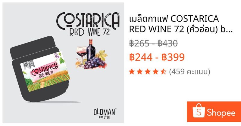 เมล็ดกาแฟ COSTARICA RED WINE 72 (คั่วอ่อน) by OLDMAN ROASTER | Shopee Thailand