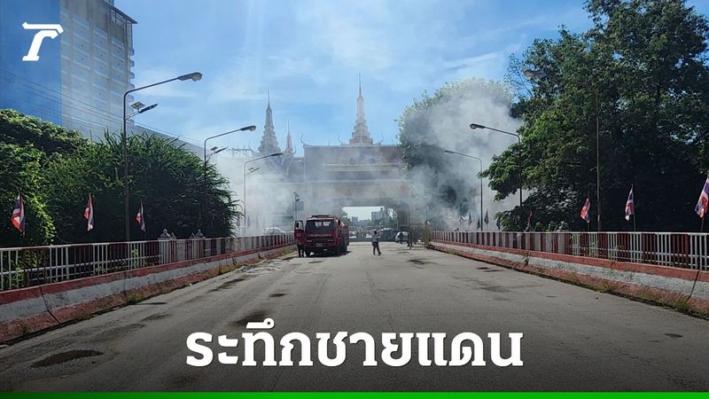 ระทึกชายแดน ไฟไหม้ใต้สะพานมิตรภาพ ”ปอยเปต” ควันคลุ้งถึง ”อรัญฯ”