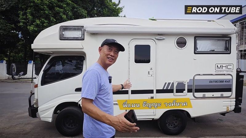 HINO DUTRO300 MOTORHOME รถบ้านคู่ใจพี่แมน ธัญญะ วงศ์นาค - Rod On Tube