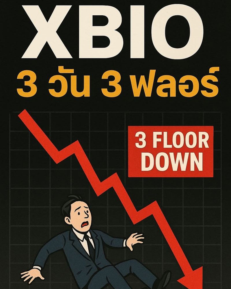 [หุ้นปันปัน] XBIO 3 วัน 3 ฟลอร์ แบบโหด ๆ!! ราคาหุ้น XBIO (เอ็กซ์ ไบโอไซ ...
