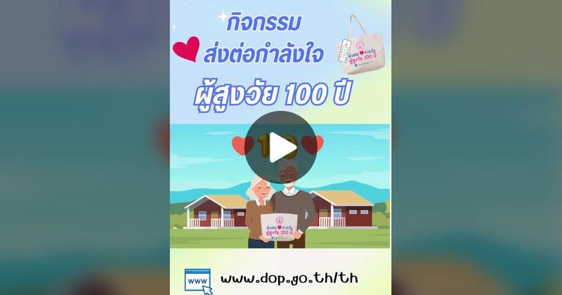 TikTok · กรมกิจการผู้สูงอายุ