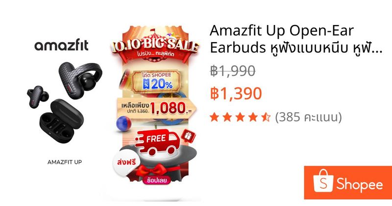 Amazfit Up Open-Ear Earbuds หูฟังแบบหนีบ หูฟังไร้สาย เชื่อมต่อ Bluetooth กันน้ำ IPX4 ลดเสียงลมโดยรอบ | Shopee Thailand