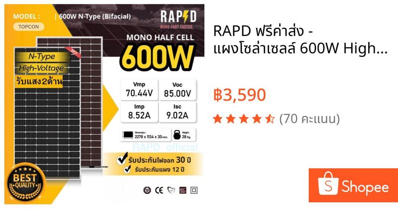 RAPD ฟรีค่าส่ง - แผงโซล่าเซลล์ 600W High-Volt (N-Type)(มีรับประกัน) | Shopee Thailand