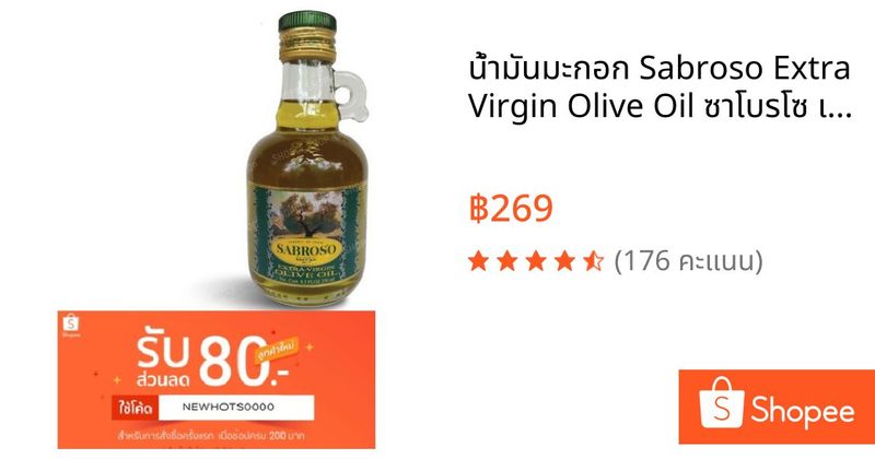 น้ำมันมะกอก Sabroso Extra Virgin Olive Oil ซาโบรโซ เอ็กซ์ตร้า เวอร์จิ้น (น้ำมันมะกอกธรรมชาติ 100%) ขนาด 250 ML | Shopee Thailand