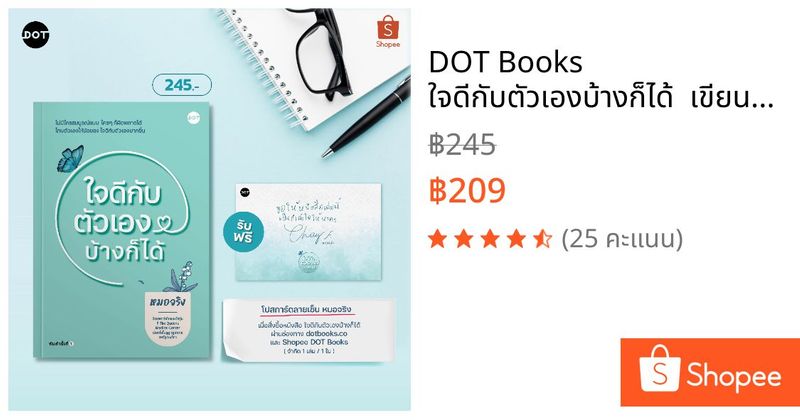 DOT Books ใจดีกับตัวเองบ้างก็ได้ เขียนโดย หมอจริง + (การ์ดลายเซ็น) | Shopee Thailand