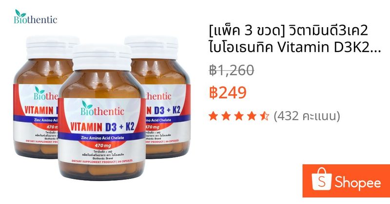 [แพ็ค 3 ขวด] วิตามินดี3เค2 ไบโอเธนทิค Vitamin D3K2 Biothentic วิตามินดี3 วิตามินเค2 Vitamin D Vitamin K วิตามินดี d3 k2 | Shopee Thailand