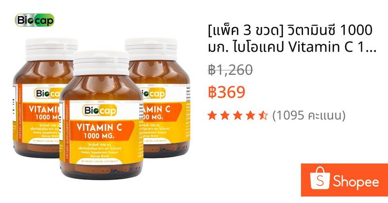 [แพ็ค 3 ขวด] วิตามินซี 1000 มก. ไบโอแคป Vitamin C 1000 mg. Biocap วิตามินซี1000 Vitamin C วิตซี วิตซี1000 VitC1000mg. | Shopee Thailand