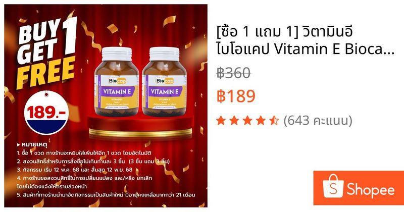 [ซื้อ 1 แถม 1] วิตามินอี ไบโอแคป Vitamin E Biocap วิตามิน อี ให้ วิตามินอี 15 IU | Shopee Thailand