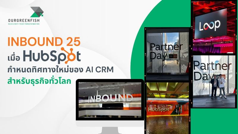 INBOUND 25 : เมื่อ HubSpot กำหนดทิศทางใหม่ของ AI CRM