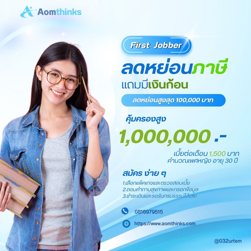 [ดร.นำพล ม่วงอวยพร] 🎓 First Jobber อย่าปล่อยให้ภาษีหายฟรี! 💰 เริ่มทำงาน ...