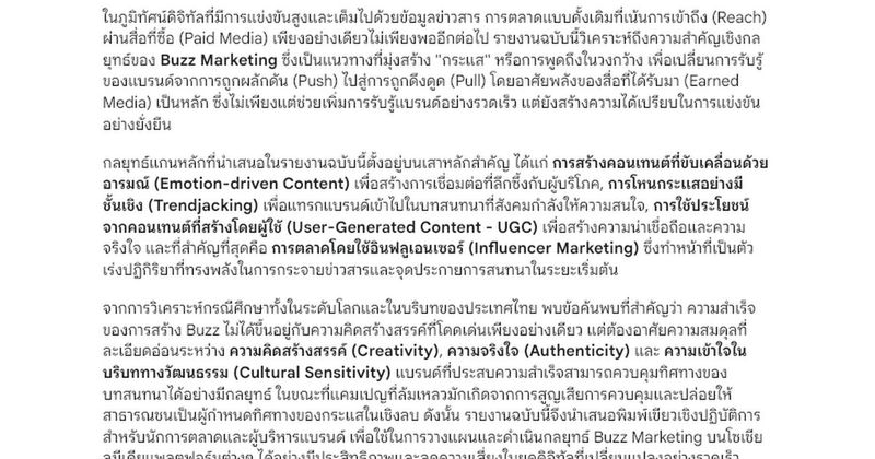 สร้าง Buzz โซเชียลมีเดีย: กลยุทธ์ Influencer