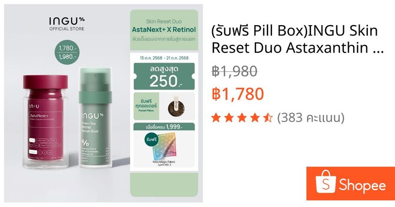 (รับฟรี Pill Box)INGU Skin Reset Duo Astaxanthin x Retinol ผิวแข็งแรงจากภายในสู่ภายนอก | Shopee Thailand