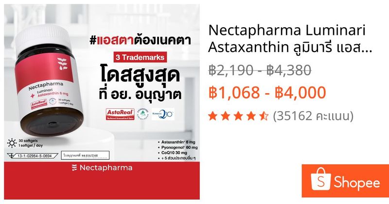 Nectapharma Luminari Astaxanthin ลูมินารี่ แอสตาแซนธิน 6mg | Shopee Thailand