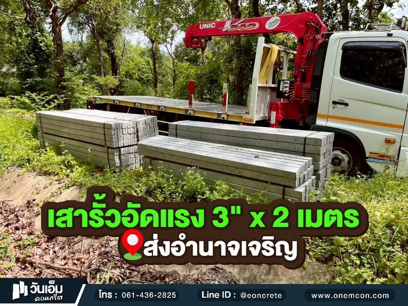 วันเอ็มคอนกรีต เสาเข็มไอ รั้ว เสาบ้าน ท่อ แผ่นพื้น กำแพงกันดิน