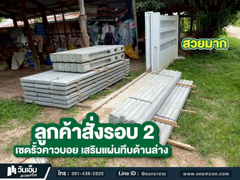 วันเอ็มคอนกรีต เสาเข็มไอ รั้ว เสาบ้าน ท่อ แผ่นพื้น กำแพงกันดิน