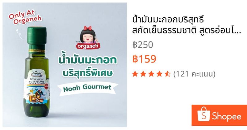 น้ำมันมะกอกบริสุทธิ์ สกัดเย็นธรรมชาติ สูตรอ่อนโยนสำหรับเด็ก | Shopee Thailand