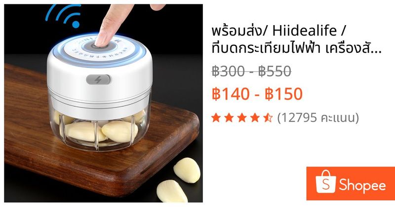 พร้อมส่ง/ Hiidealife / ที่บดกระเทียมไฟฟ้า เครื่องสับกระเทียม เครื่องปั่นไร้สาย | Shopee Thailand
