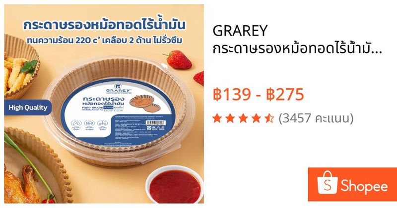 GRAREY กระดาษรองหม้อทอดไร้น้ำมันแบบหนา (100/200ชิ้น) เกรดอาหาร กระดาษเคลือบกันน้ำมันสองด้าน กันติด | Shopee Thailand