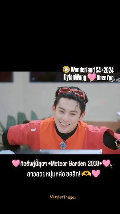 น่ารัก🫶”หวังเยว่”#เสิ่นเยว่ #shenyue #沈月 #DylanWang #WangHedi #王鹤棣 #meteorgarden #shorts #love 🩷🥰🩷
