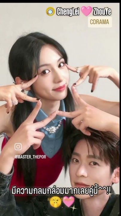 “Wow”🎥น่ารัก!^^#chenglei #zhouye #เฉิงเหล่ย #drama #viral #cute #shorts #love #leiye #series #hf ⚔️🩷