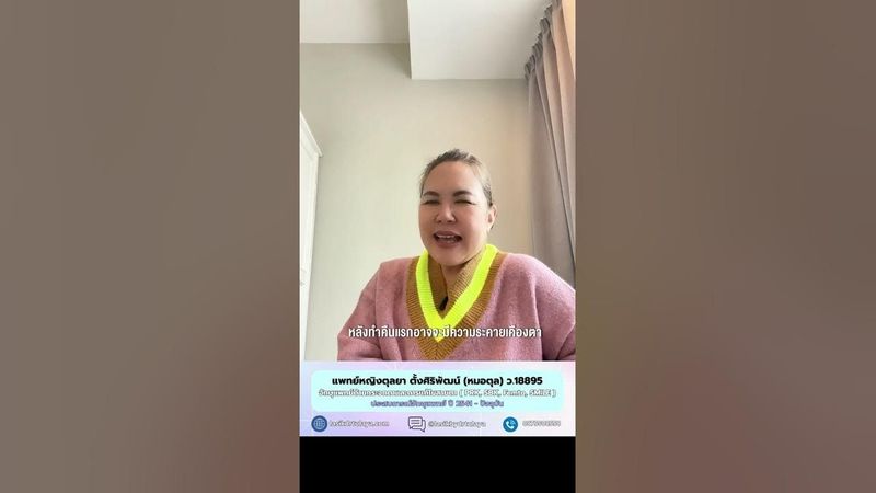 อยากทำเลสิคจะเริ่มอย่างไรก่อนดี โดย พญ.ตุลยา ตั้งศิริพัฒน์