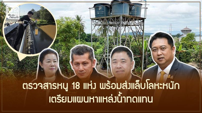 เร่งคลายปม “น้ำประปาหมู่บ้านริมกก” พบ 3 จุดต่ำกว่ามาตรฐาน อบจ.ชี้ระบบไม่ผ่านเกณฑ์
