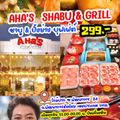 Aha's shabu & grill อะฮ่า ชาบู & ปิ้งย่าง พัฒนาการ