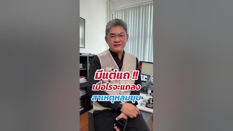 มีแต่แถ เมื่อไรจะแถลง สาเหตุหลุมยุบ | คุยกับลุงช่าง