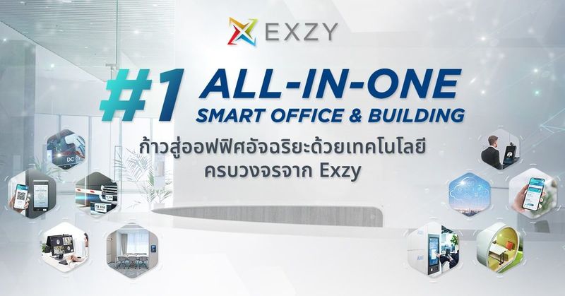Exzy Smart Office - ผู้นำด้าน Smart Office แบบครบวงจร