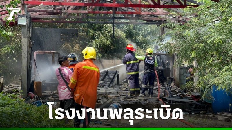โรงงานพลุอ่างทองระเบิด เจ็บสาหัส 1 หลานคนเจ็บเผยนาทีระทึก