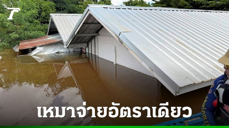 ครม. เห็นชอบใช้งบกลาง 6,169 ล้าน เยียวยาน้ำท่วม เหมาจ่ายครัวเรือนละ 9,000