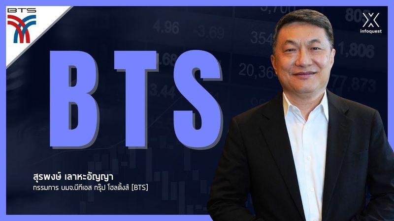 BTS จบมหากาพย์หนี้ กทม.!! สู่ยุครับจ้างเดินรถ ชิง OEM มอเตอร์เวย์ 3 สาย | InfoQuestNews