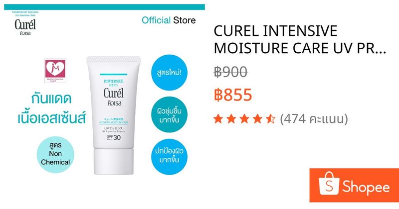 CUREL INTENSIVE MOISTURE CARE UV PROTECTION ESSENCE SPF30 PA++ คิวเรล ยูวี โพรเทคชั่น เอสเซ้นส์ เอสพีเอฟ30 พีเอ++ | Shopee Thailand