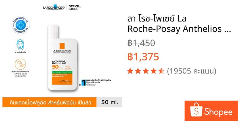 ลา โรช-โพเซย์ La Roche-Posay Anthelios UVMUNE400 Oil Control Fluid SPF50+ และ PA++++ 50ml.กันแดดเนื้อฟลูอิดสำหรับผิวมัน | Shopee Thailand