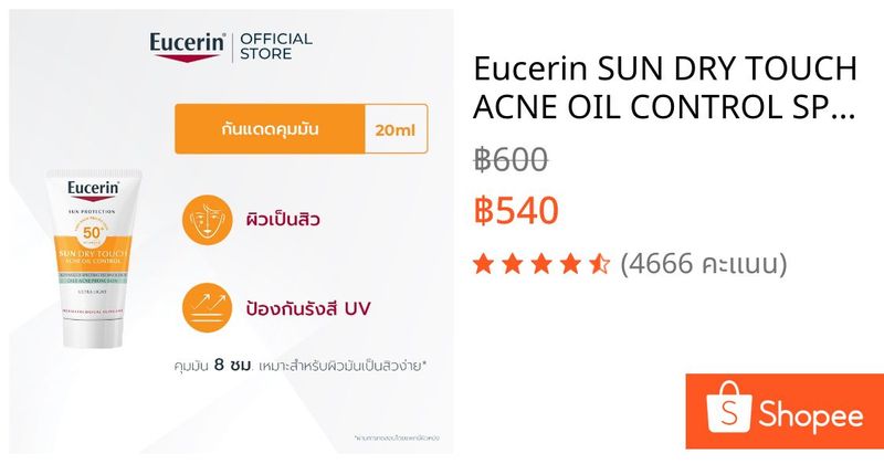 Eucerin SUN DRY TOUCH ACNE OIL CONTROL SPF50+ PA++++ 20 ML ยูเซอริน กันแดดคุมมัน เนื้อบางเบา สำหรับผิวหน้า | Shopee Thailand