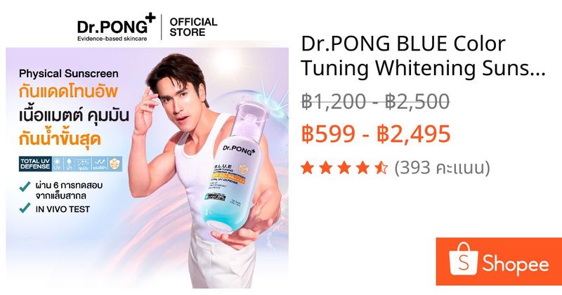 Dr.PONG BLUE Color Tuning Whitening Sunscreen กันแดดโทนอัพผิวไบรท์ เนื้อฟ้า คุมมัน กันน้ำ | Shopee Thailand