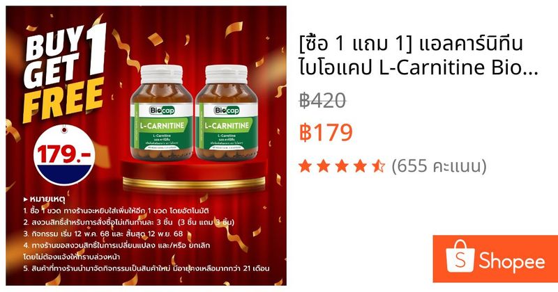 [ซื้อ 1 แถม 1] แอลคาร์นิทีน ไบโอแคป L-Carnitine Biocap แอล-คาร์นิทีน แอล คาร์นิทีน L Carnitine LCarnitine | Shopee Thailand