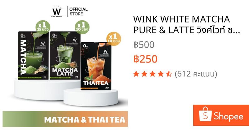 WINK WHITE MATCHA PURE & LATTE วิงค์ไวท์ ชาเขียวมัทฉะ 2 สูตร เพียวมัทฉะ (1 กล่อง 15 ซอง) มัทฉะลาเต้ (1 กล่อง 10 ซอง) | Shopee Thailand