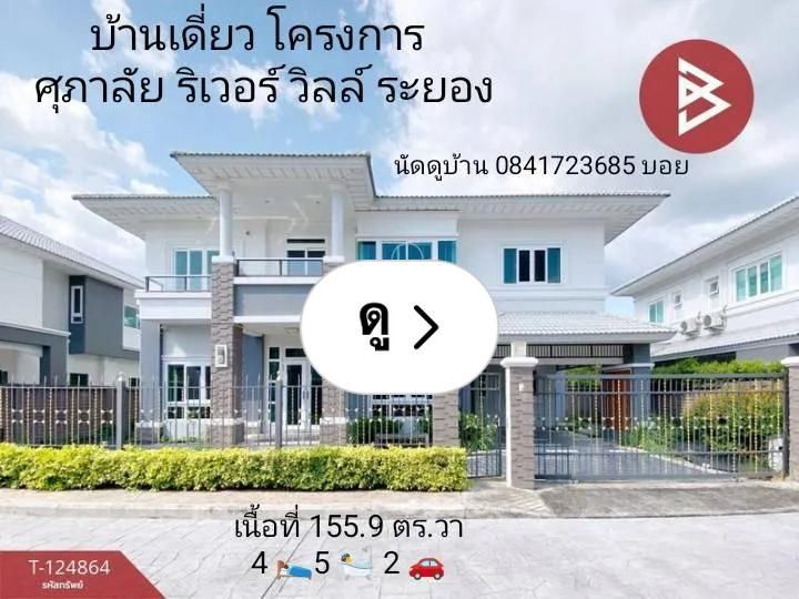 Lemon8 · บ้านเดี่ยวโครงการ ศุภาลัย ริเวอร์วิลล์ เมืองระยอง · @CHAY - BOYZ