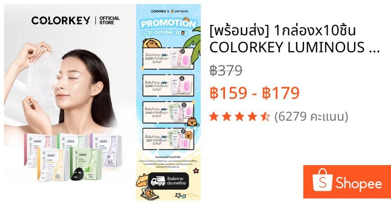 [พร้อมส่ง] 1กล่องx10ชิ้น COLORKEY LUMINOUS FACIAL MASK แผ่นมาส์กบำรุงผิวหน้า 4 สูตร โปรวิตามิน B5 พลัส | Shopee Thailand
