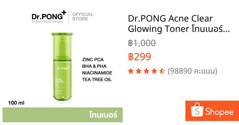 Dr.PONG Acne Clear Glowing Toner โทนเนอร์สำหรับคนเป็นสิว ผิวแพ้ง่าย อ่อนโยน | Shopee Thailand