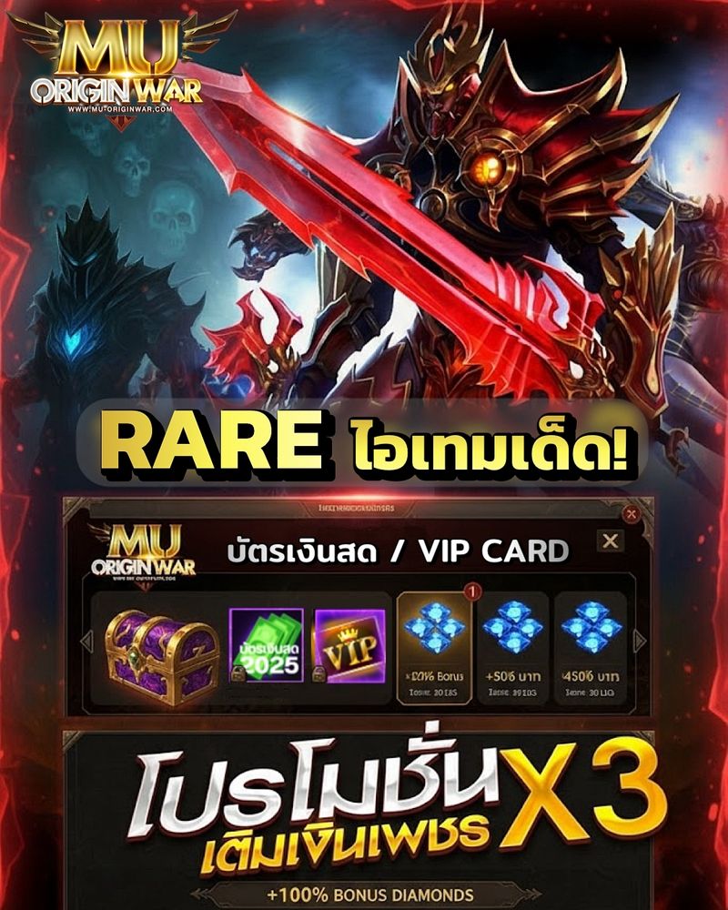 [Mu Origin War เกมส์มิวมือถือ] ⚔️ MU OriginWAR 11.5.0 ⚔️ มาแล้ว ...