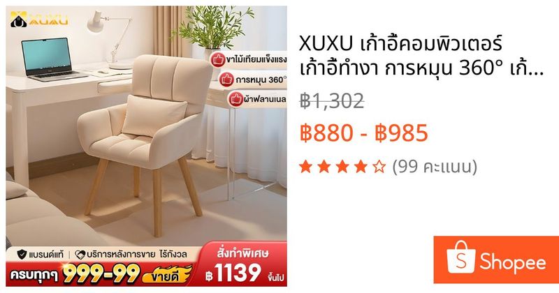 XUXU เก้าอี้คอมพิวเตอร์ เก้าอี้ทำงา การหมุน 360° เก้าอี้แต่งหน้า โฮมออฟฟิศ มี 2 สีให้เลือก ผ้าฟลานเนล ขาไม้เทียม | Shopee Thailand